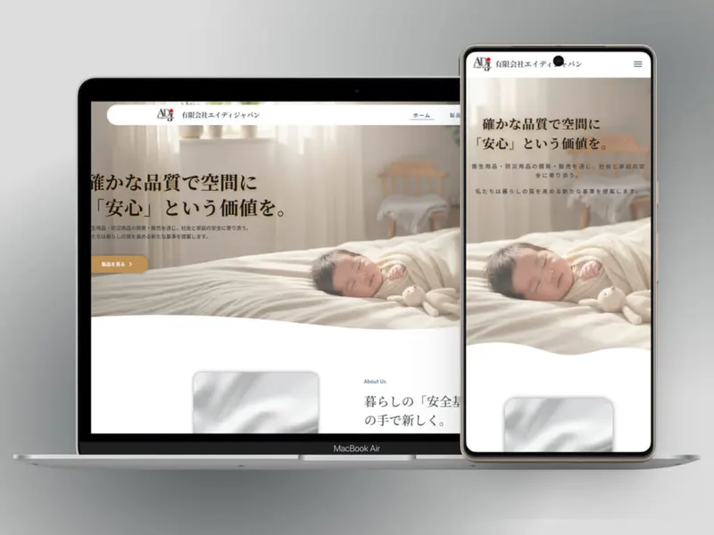 有限会社エイディジャパン様の制作事例