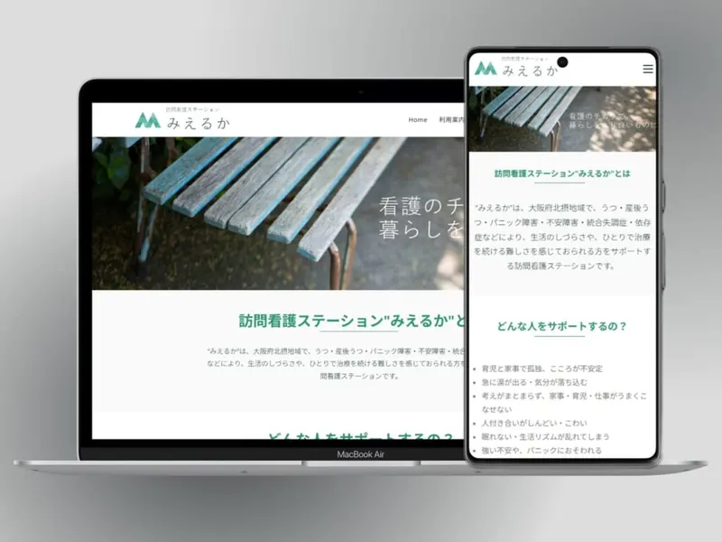 訪問看護ステーション みえるか様の制作事例