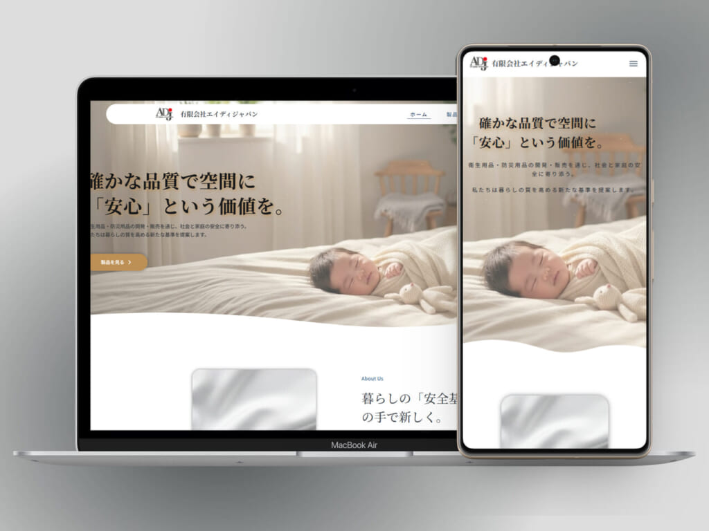 有限会社エイディジャパン様の制作事例サンプル画像